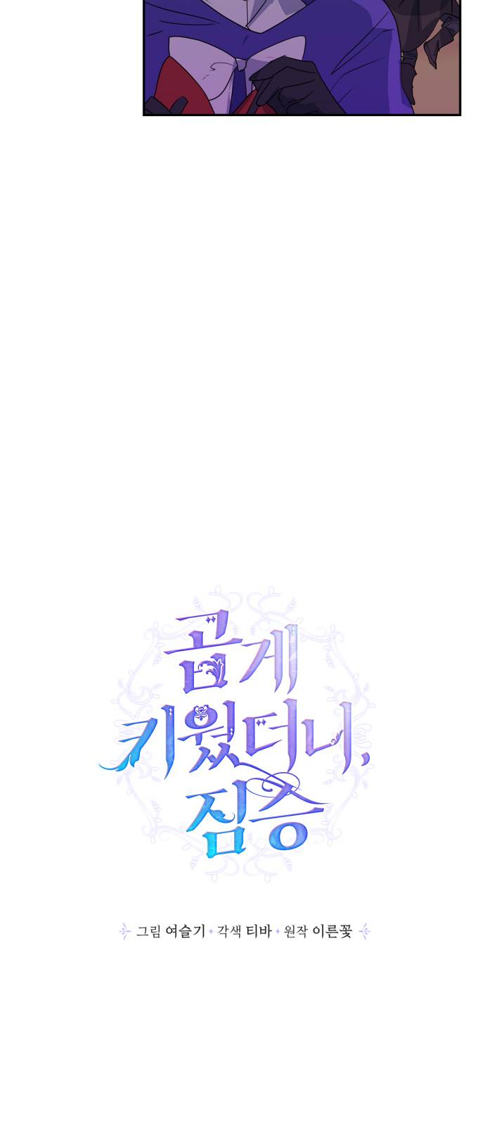 đọc truyện Nhật Ký Nuôi Dưỡng Quái Thú Chương 21 ảnh 6 tại Thiên Thai Truyện