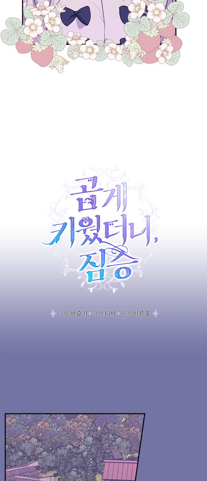 đọc truyện Nhật Ký Nuôi Dưỡng Quái Thú Chương 22 ảnh 10 tại Thiên Thai Truyện