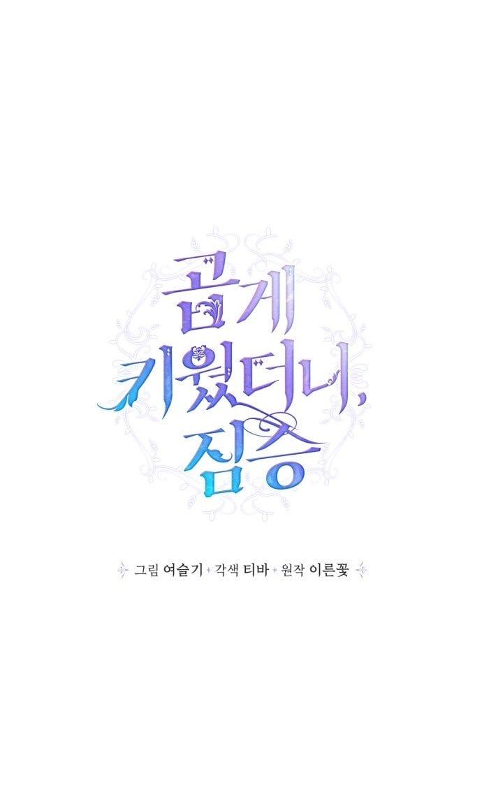 đọc truyện Nhật Ký Nuôi Dưỡng Quái Thú Chương 39 ảnh 24 tại Thiên Thai Truyện