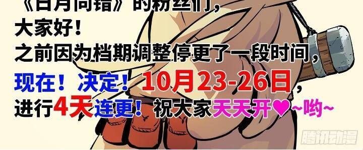 đọc truyện Nhật Nguyệt Đồng Thác Chương 10 ảnh 27 tại Thiên Thai Truyện