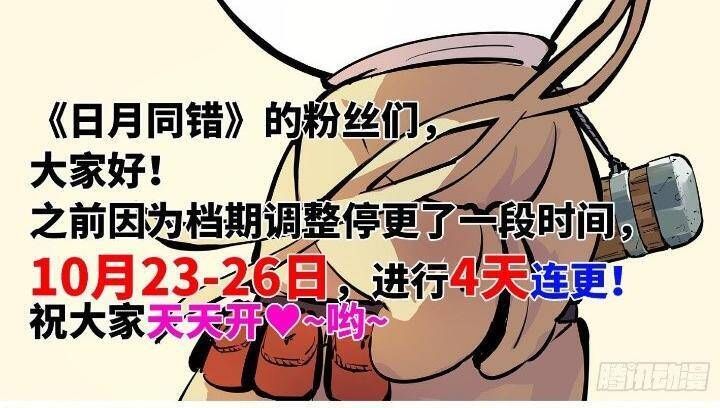 đọc truyện Nhật Nguyệt Đồng Thác Chương 11 ảnh 34 tại Thiên Thai Truyện