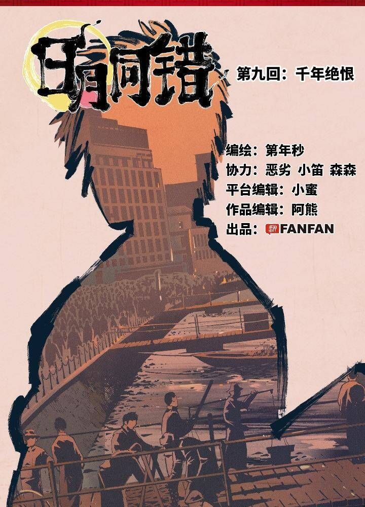 đọc truyện Nhật Nguyệt Đồng Thác Chương 19 ảnh 4 tại Thiên Thai Truyện