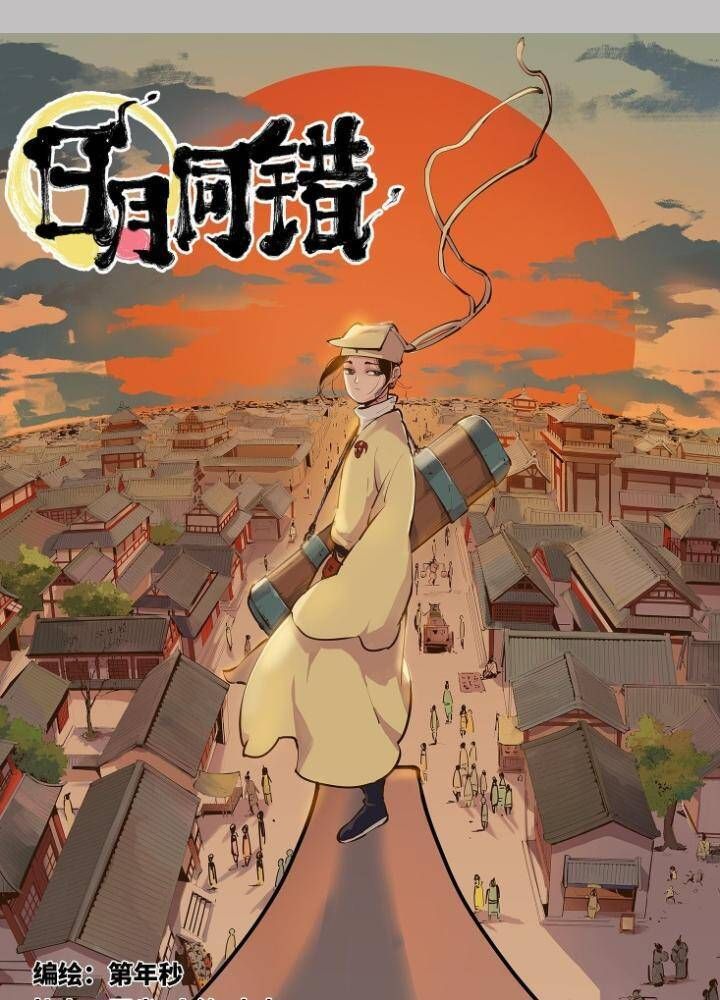 đọc truyện Nhật Nguyệt Đồng Thác Chương 8 ảnh 4 tại Thiên Thai Truyện