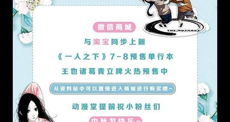 đọc truyện Nhất Nhân Chi Hạ Chương 296 ảnh 48 tại Thiên Thai Truyện