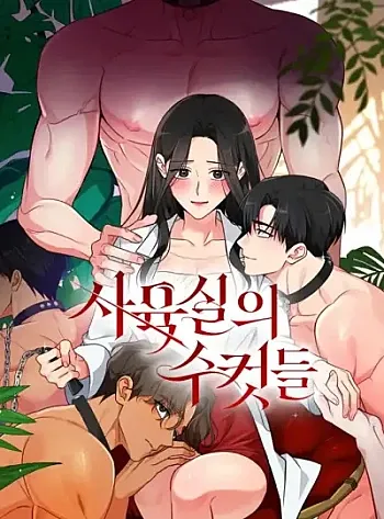 Những Con Đực Trong Phòng Nhân Giống