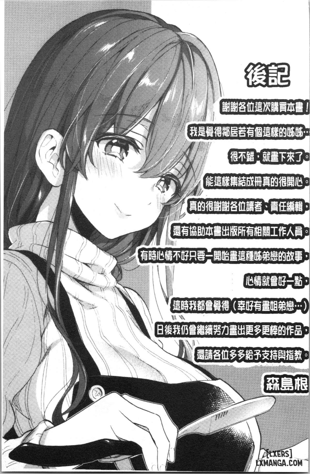 đọc truyện Những Điều Tốt Đẹp Với Ogine A-san Chương 7 ảnh 24 tại Thiên Thai Truyện