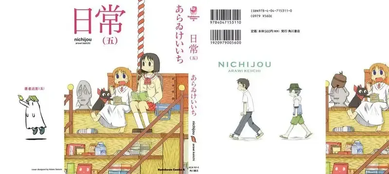 đọc truyện Nichijou Chương 73 ảnh 1 tại Giả Dược