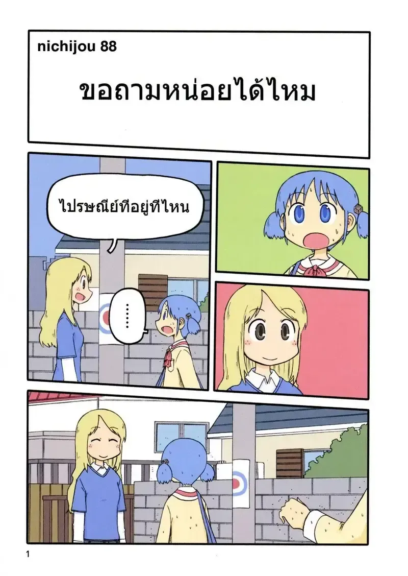 đọc truyện Nichijou Chương 88 ảnh 2 tại Giả Dược