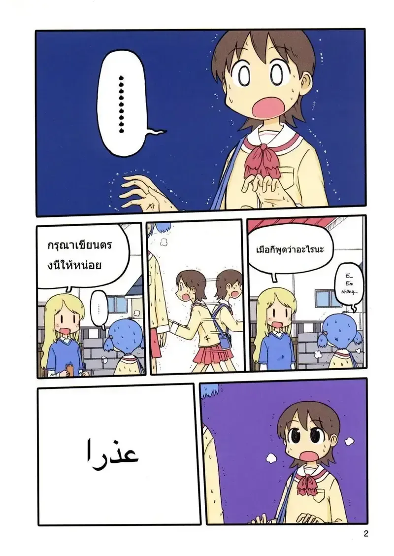 đọc truyện Nichijou Chương 88 ảnh 3 tại Giả Dược