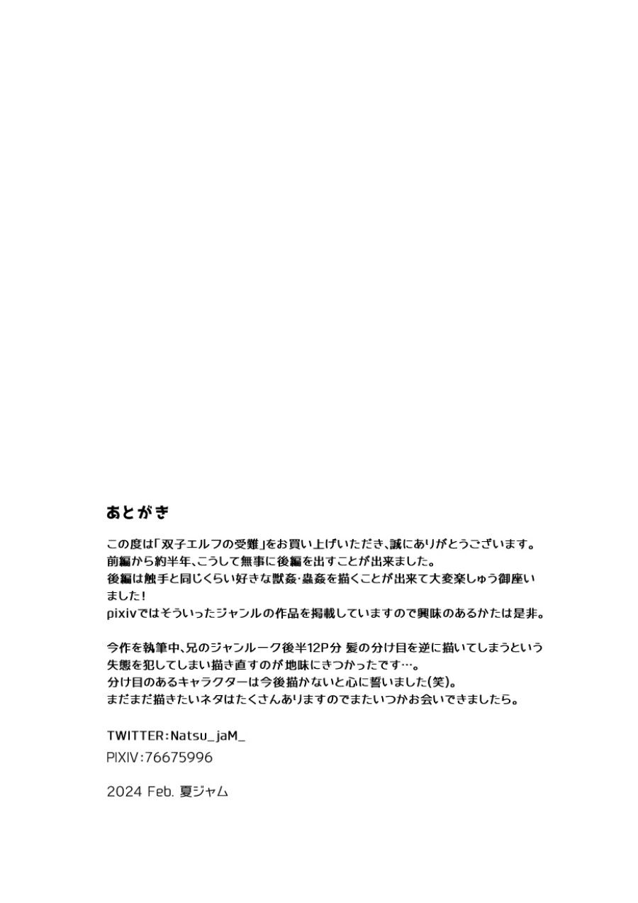 Niềm Vui Thú Của Cặp Elf Song Sinh Oneshot page 61 - Giả Dược