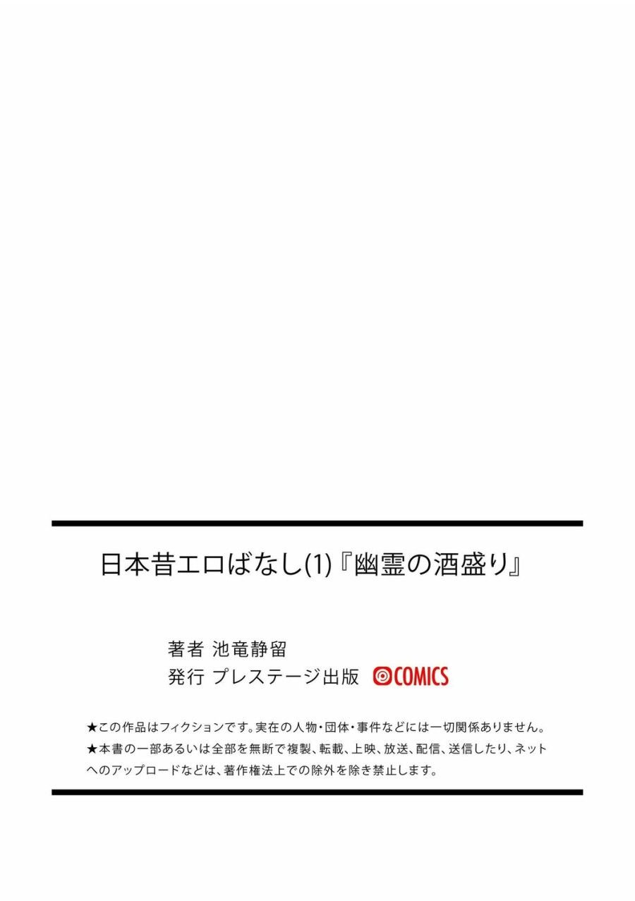 Nihon Mukashi Ero Banashi Chương 0 page 22 - Giả Dược