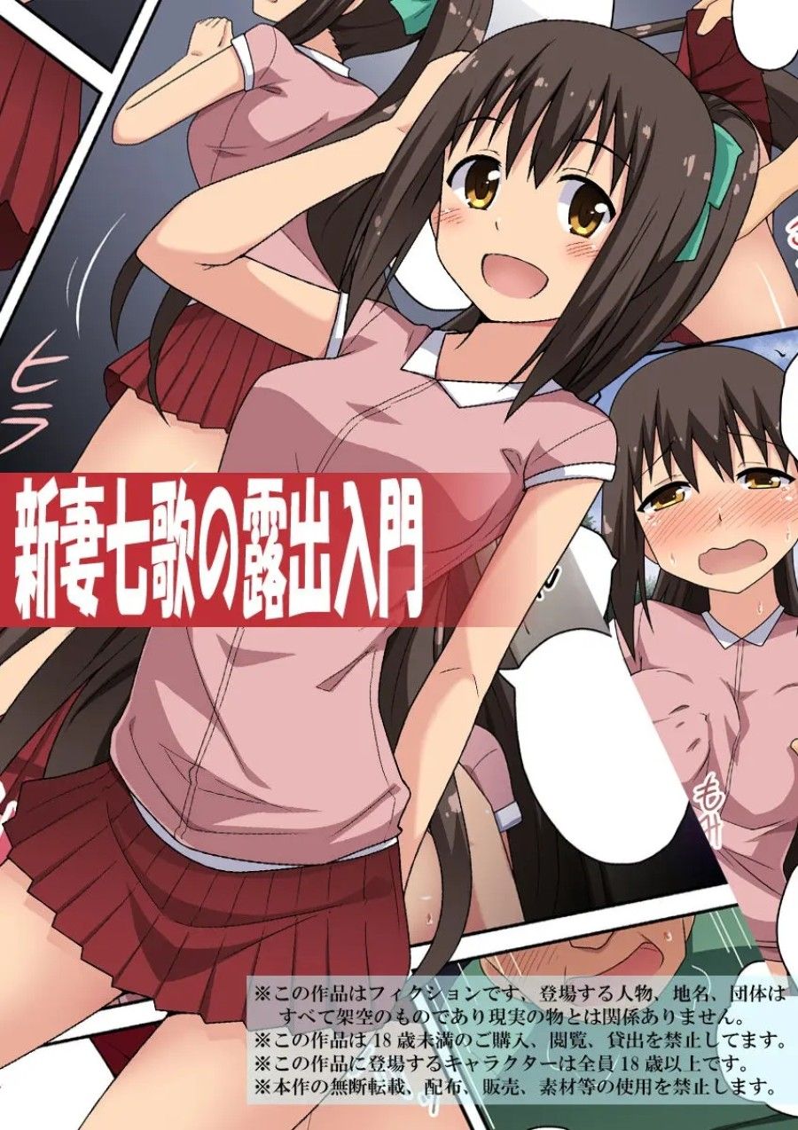 Niizuma Nanaka No Roshutsu Nyuumon Oneshot page 1 - Giả Dược