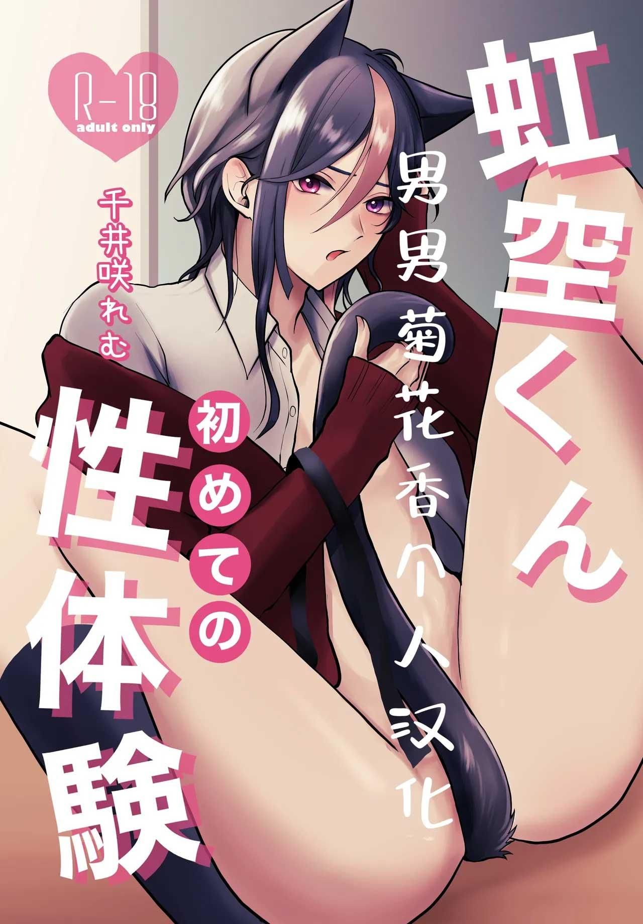 đọc truyện Nijisora-kun Hajimete No Seitaiken Chương 1 ảnh 1 tại Truyện Dạ Ký