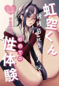 Nijisora-kun Hajimete No Seitaiken