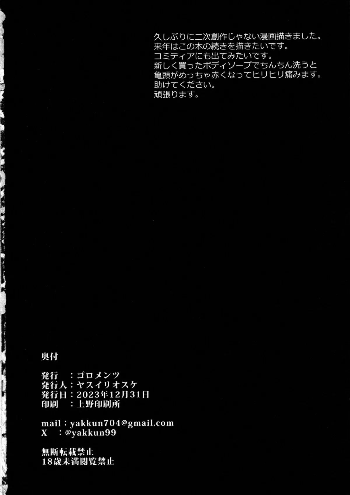 đọc truyện Ninkan Gakkou Oneshot ảnh 31 tại Thiên Thai Truyện