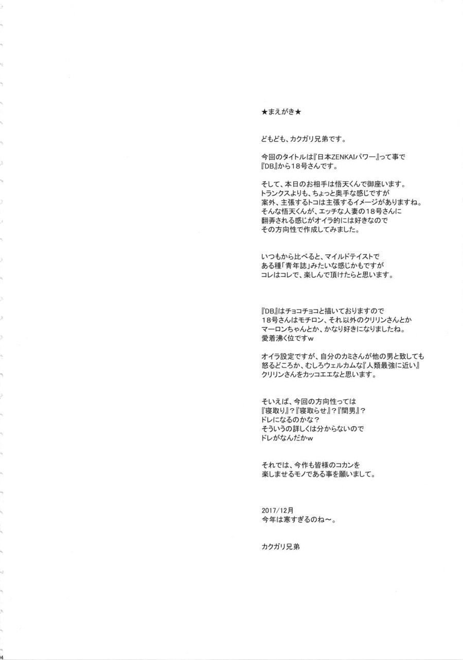 Nippon Zenkai Power Chương 0 page 4 - Giả Dược