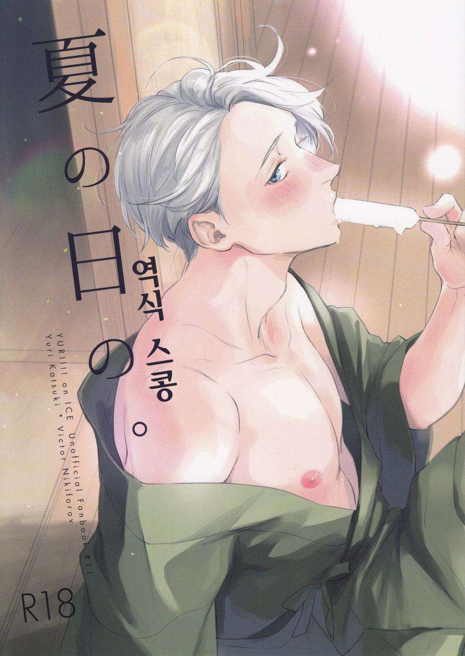 đọc truyện Nơi Husbando Của Bạn Bị Đụ Ná Thở Chương 109 ảnh 1 tại Giả Dược