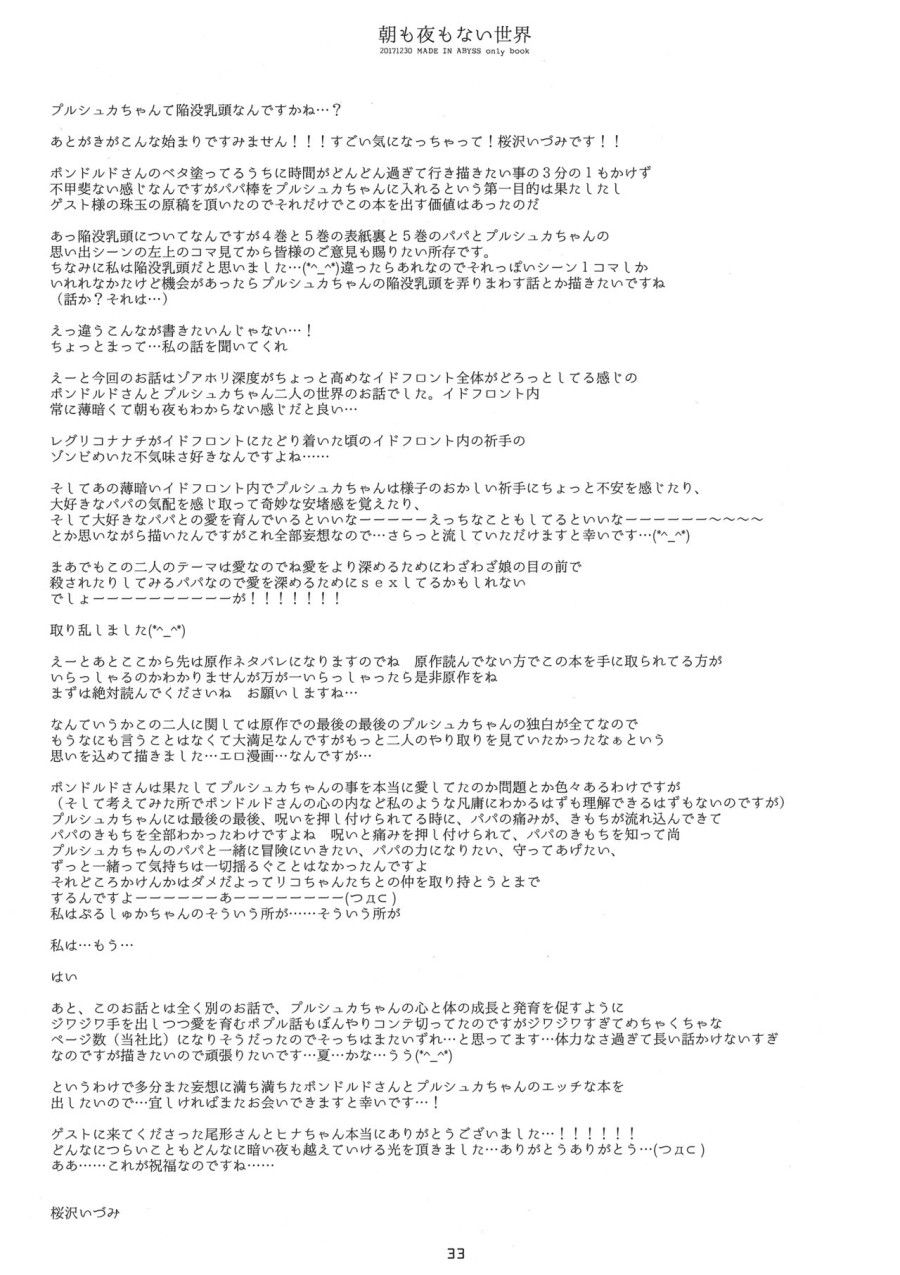 Nơi Thế Giới Không Có Ngày Đêm Chương 0 page 33 - Giả Dược