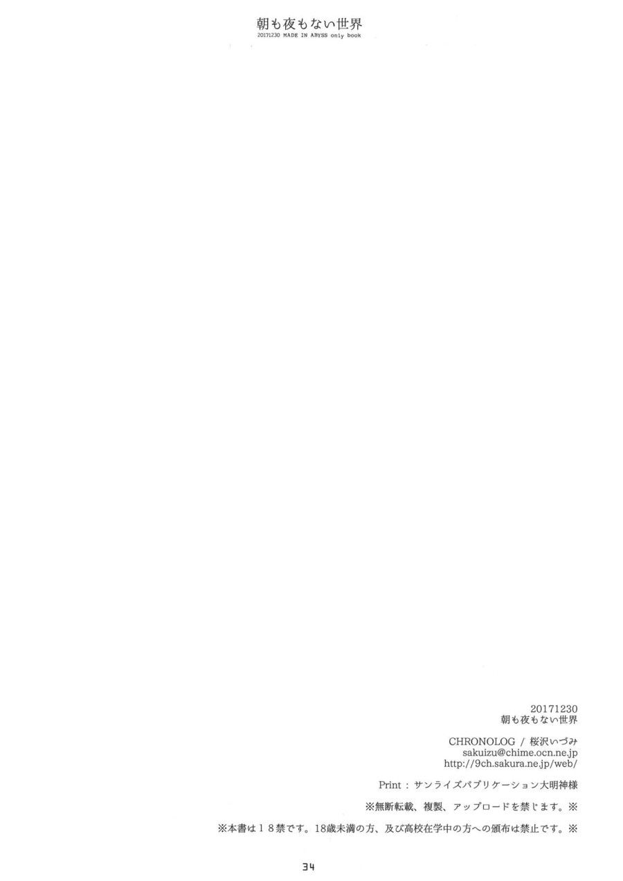 Nơi Thế Giới Không Có Ngày Đêm Chương 0 page 34 - Giả Dược