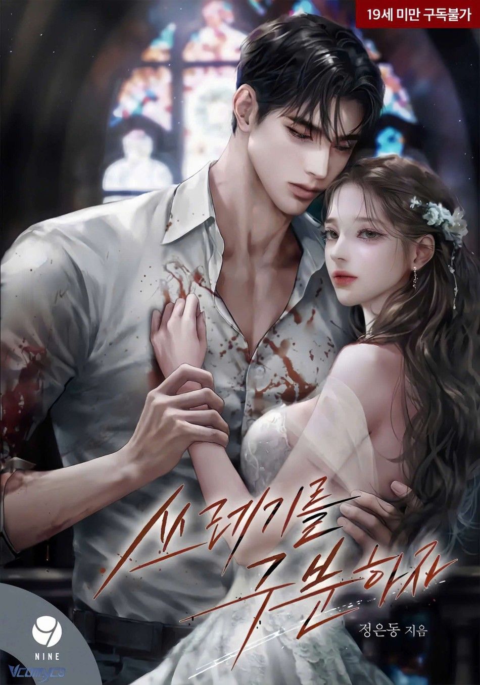 [novel] Ai Mới Thật Sự Là Kẻ Rác Rưởi? Chương 1 page 1 - Giả Dược