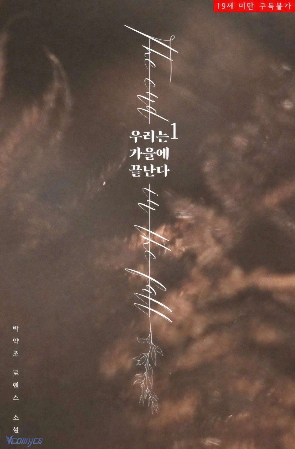 đọc truyện [novel] Chúng Ta Kết Thúc Vào Mùa Thu Chương 38 ảnh 2 tại Truyện Dạ Ký