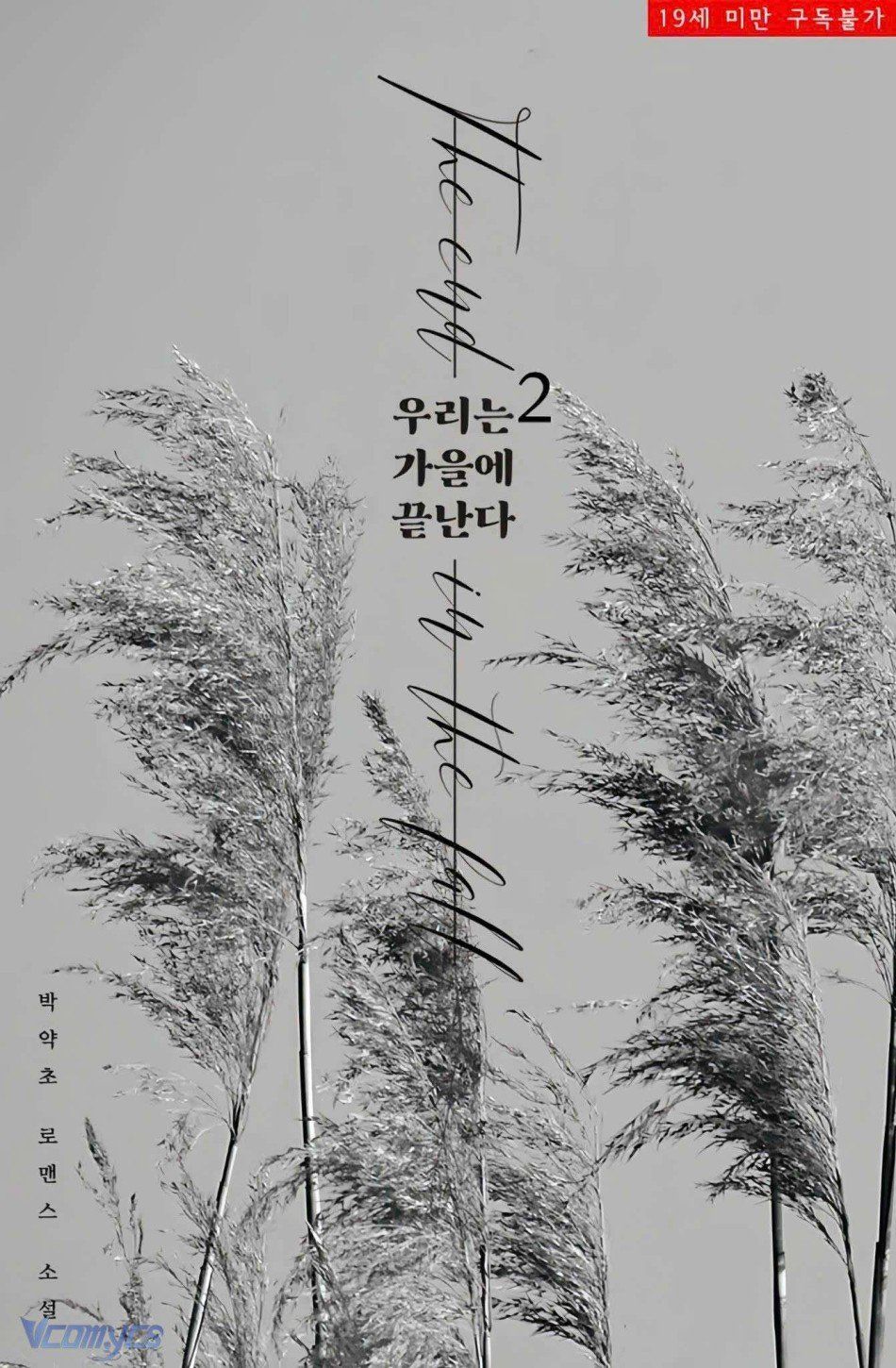 đọc truyện [novel] Chúng Ta Kết Thúc Vào Mùa Thu Chương 50 ảnh 2 tại Truyện Dạ Ký