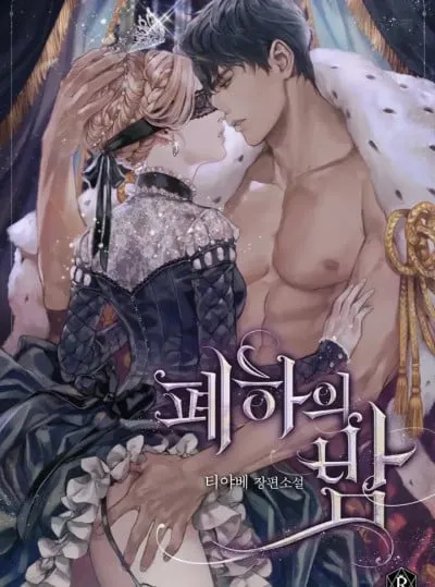 đọc truyện [novel] Đêm Của Bệ Hạ Giả Dược