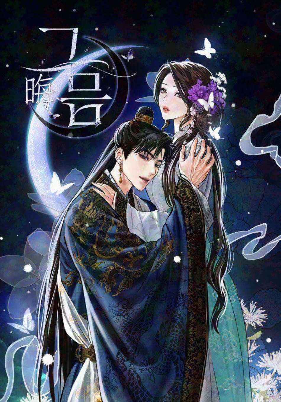 [novel] Đêm Không Trăng Chương 7 page 13 - Giả Dược