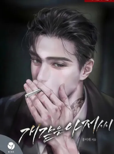 [novel] Ông Chú Xấu Xa