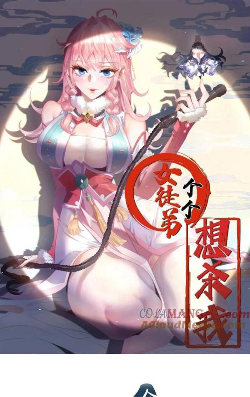đọc truyện Nữ Đồ Đệ Ai Nấy Đều Muốn Giết Ta Chương 143 ảnh 2 tại Truyện Dạ Ký
