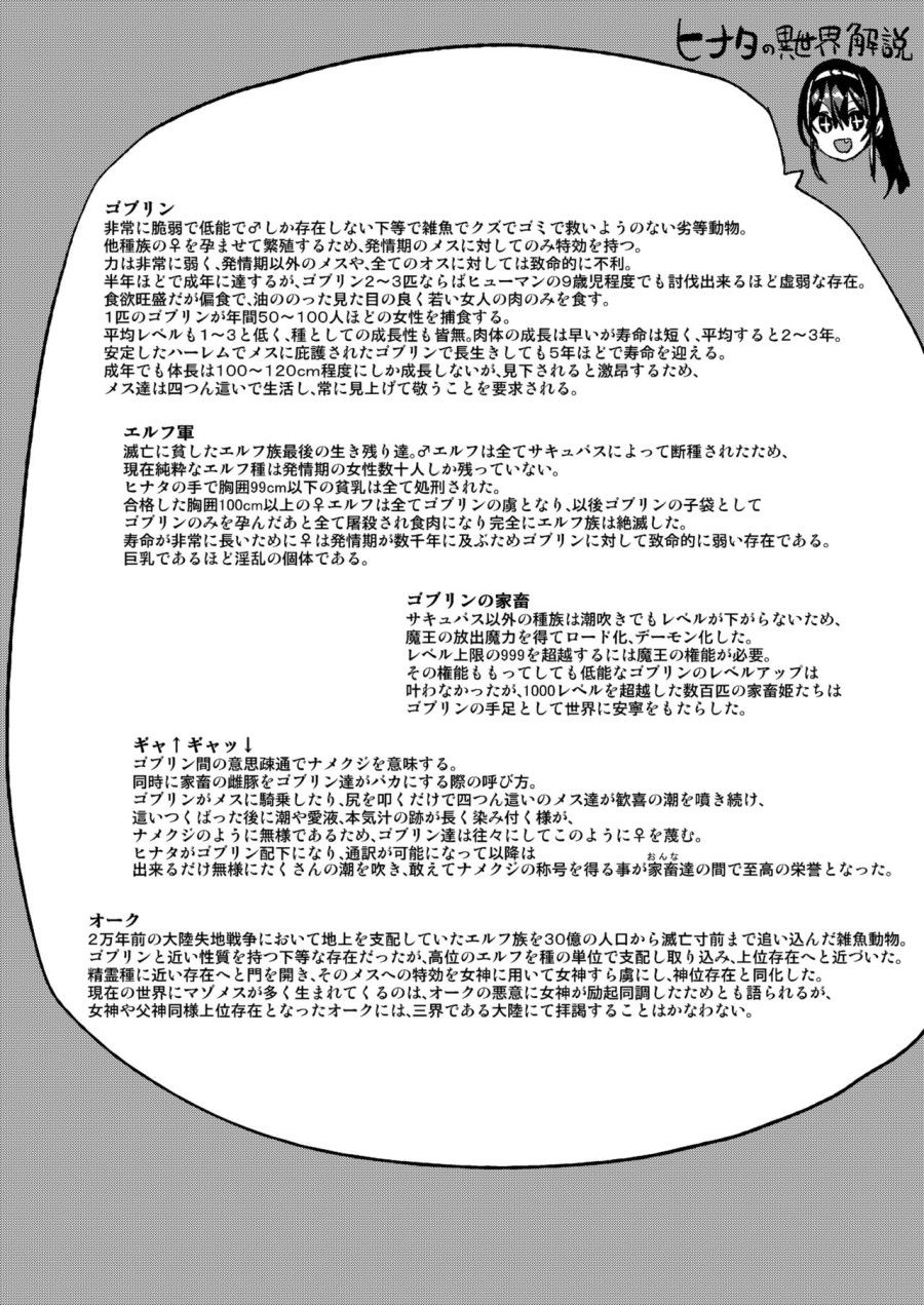 Nữ Hoàng Succubus Vs Yêu Tinh Nhỏ Chương 2 page 32 - Giả Dược