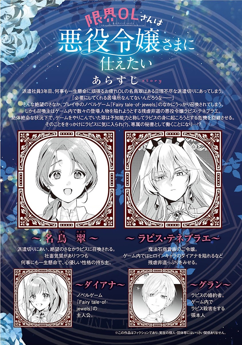 đọc truyện Nữ Nhân Viên Văn Phòng Muốn Phục Vụ Cho Nữ Phản Diện  Chương 27 ảnh 3 tại Thiên Thai Truyện