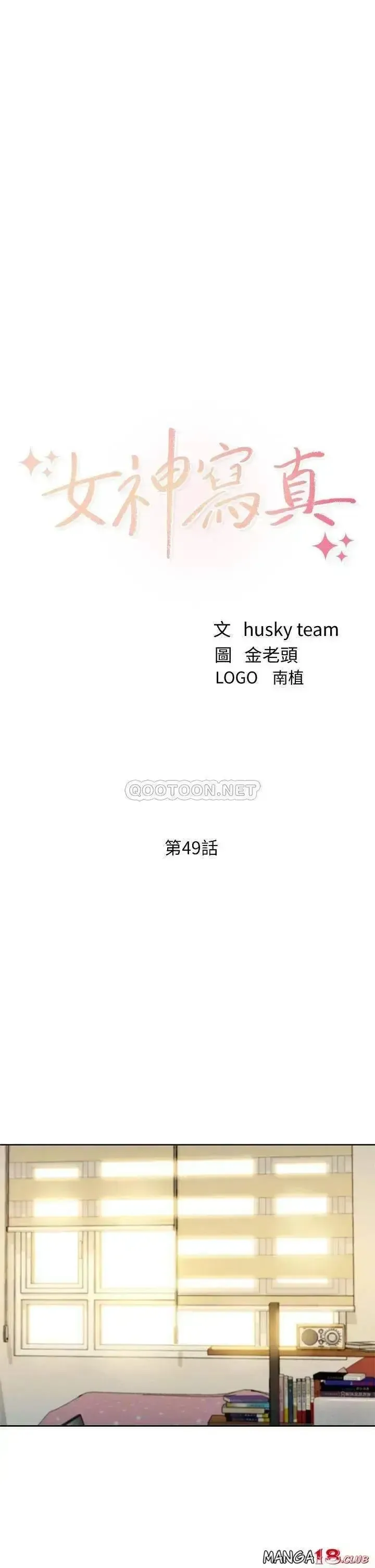 đọc truyện Nữ Thần Instagram Nóng Bỏng Chương 49 ảnh 5 tại Giả Dược