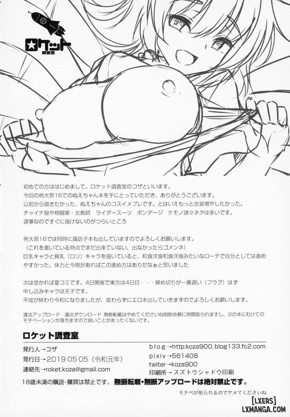 đọc truyện Nue-chan Nukinuki Cosex Chương 1 ảnh 27 tại Thiên Thai Truyện