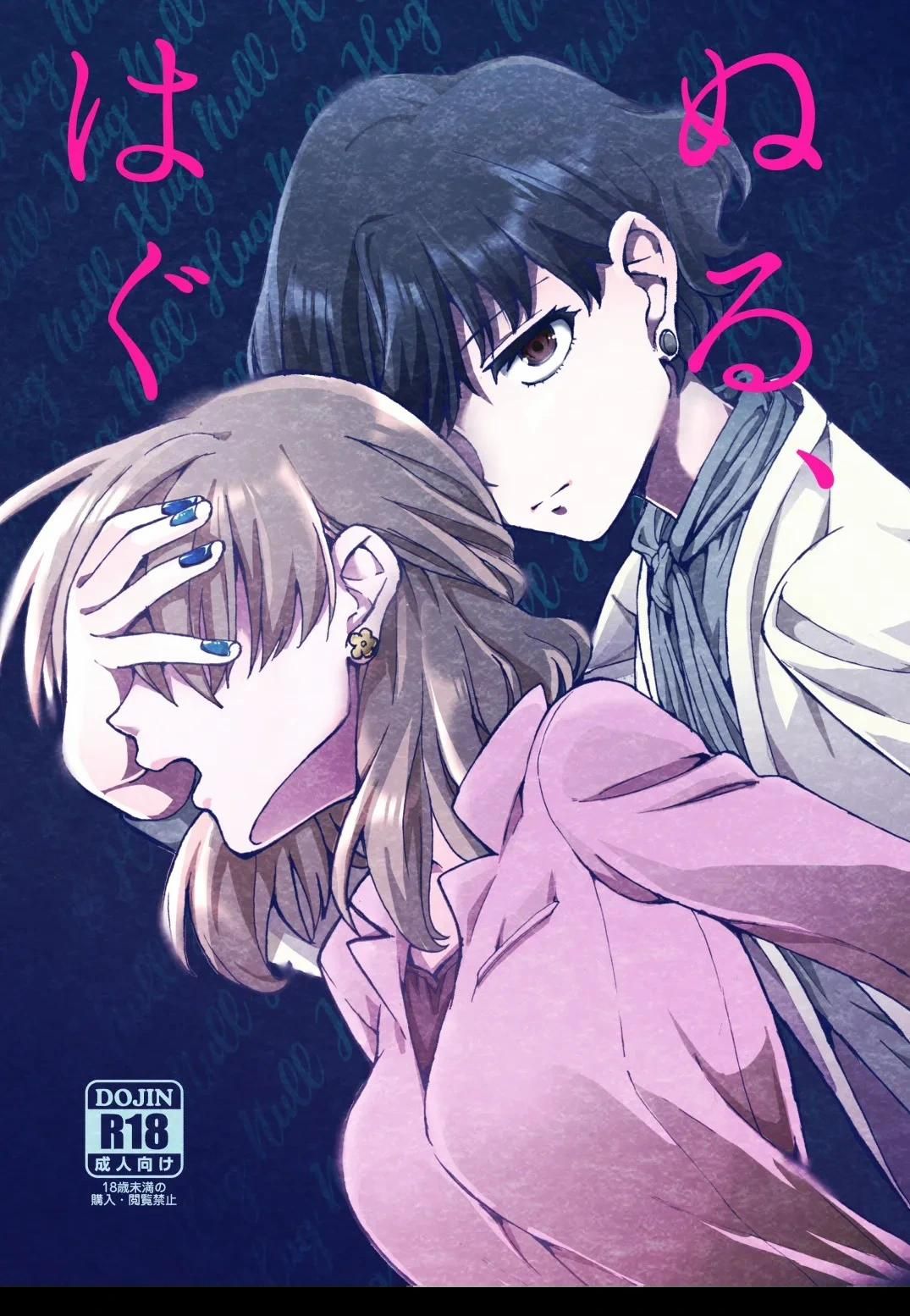 đọc truyện Null Hug Oneshot ảnh 1 tại Giả Dược