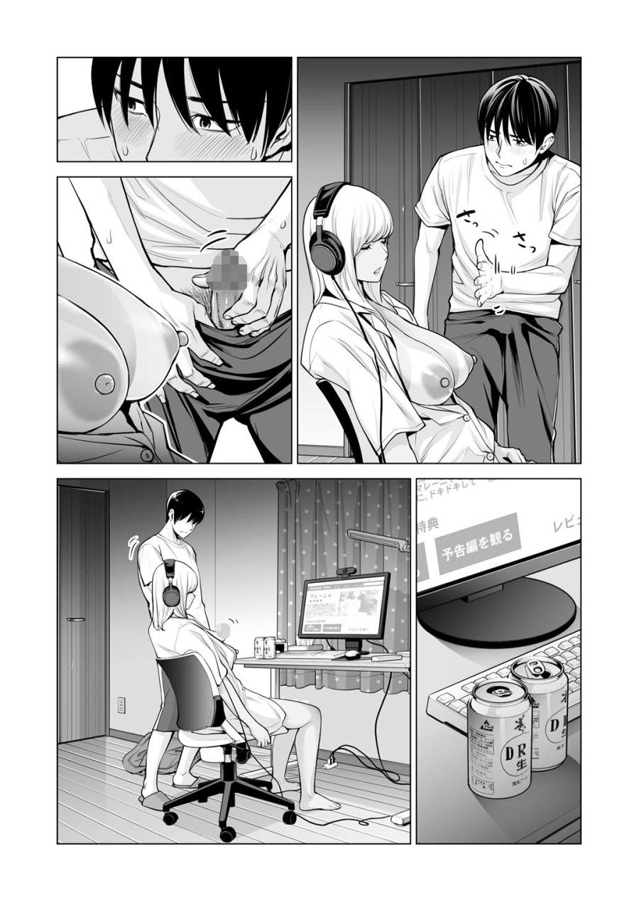 Nureane - Đêm Hè, Làm Tình Cùng Chị Gái Đã Ly Dị Chương 2 page 16 - Giả Dược