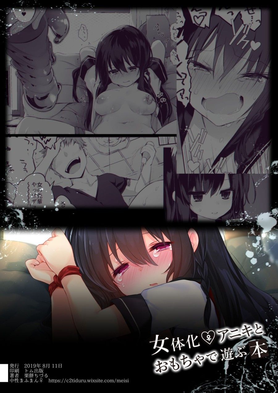Nyotaika Aniki To Omocha De Asobu Hon Chương 3 page 27 - Giả Dược