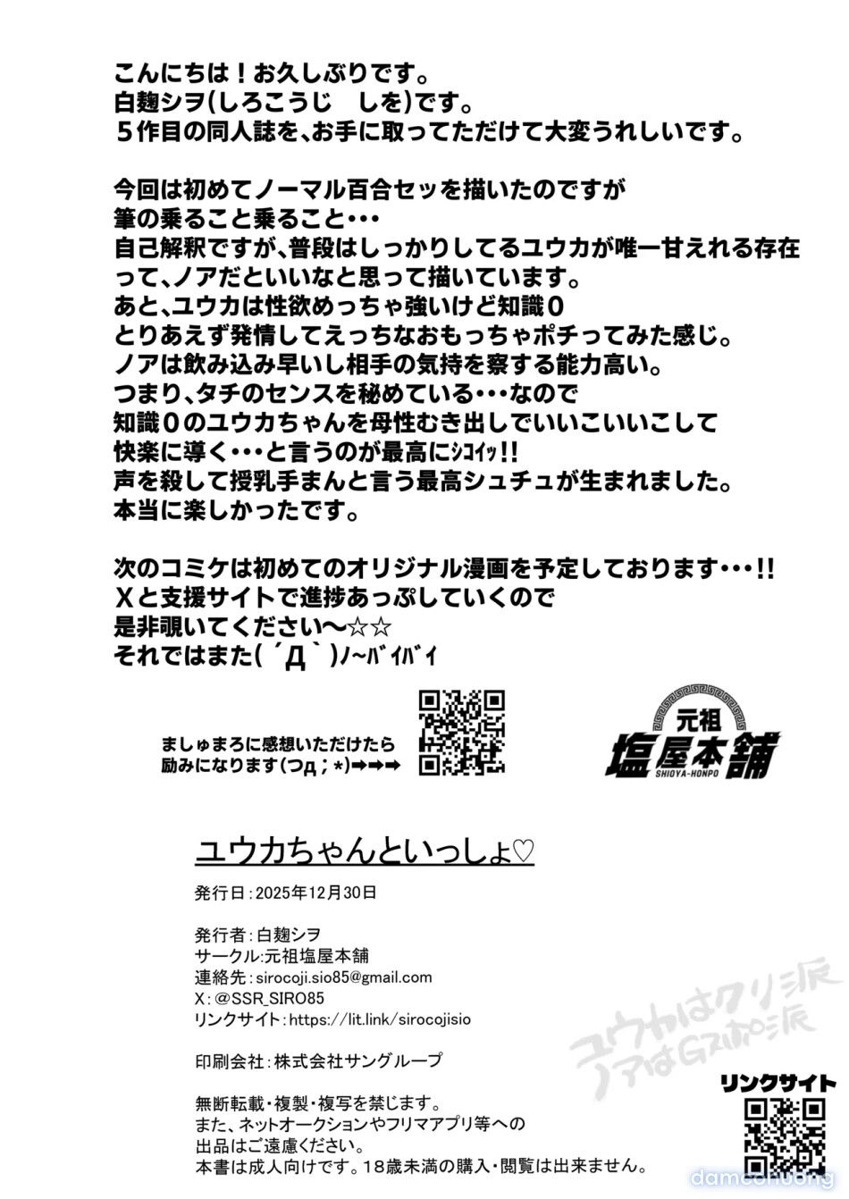 đọc truyện Ở Bên Yuuka-chan Chương 0 ảnh 30 tại Thiên Thai Truyện