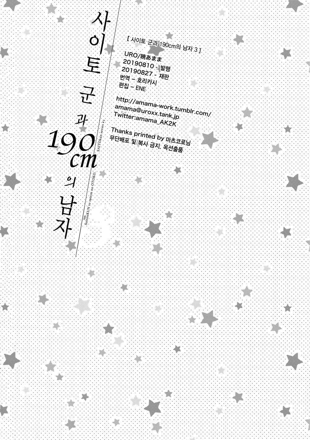 đọc truyện Ở Đây Có Yaoi Hơi Bị Choáy Chương 156 ảnh 29 tại Giả Dược
