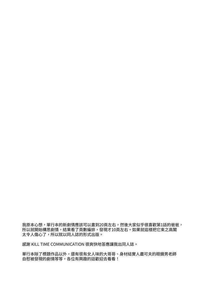 đọc truyện Ở Đây Có Yaoi Hơi Bị Choáy Chương 247 ảnh 29 tại Giả Dược