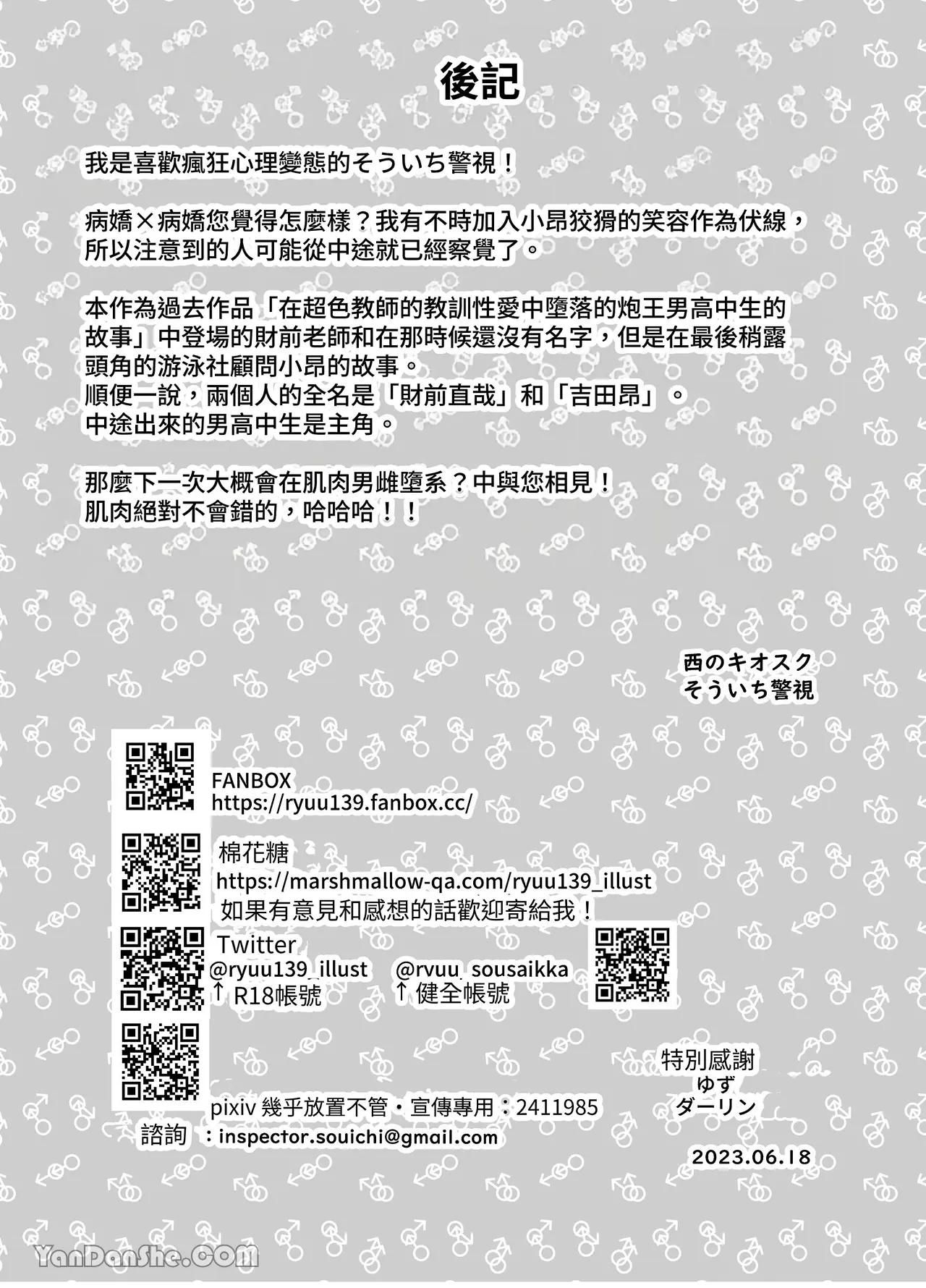 đọc truyện Ở Đây Có Yaoi Hơi Bị Choáy Chương 257 ảnh 40 tại Giả Dược