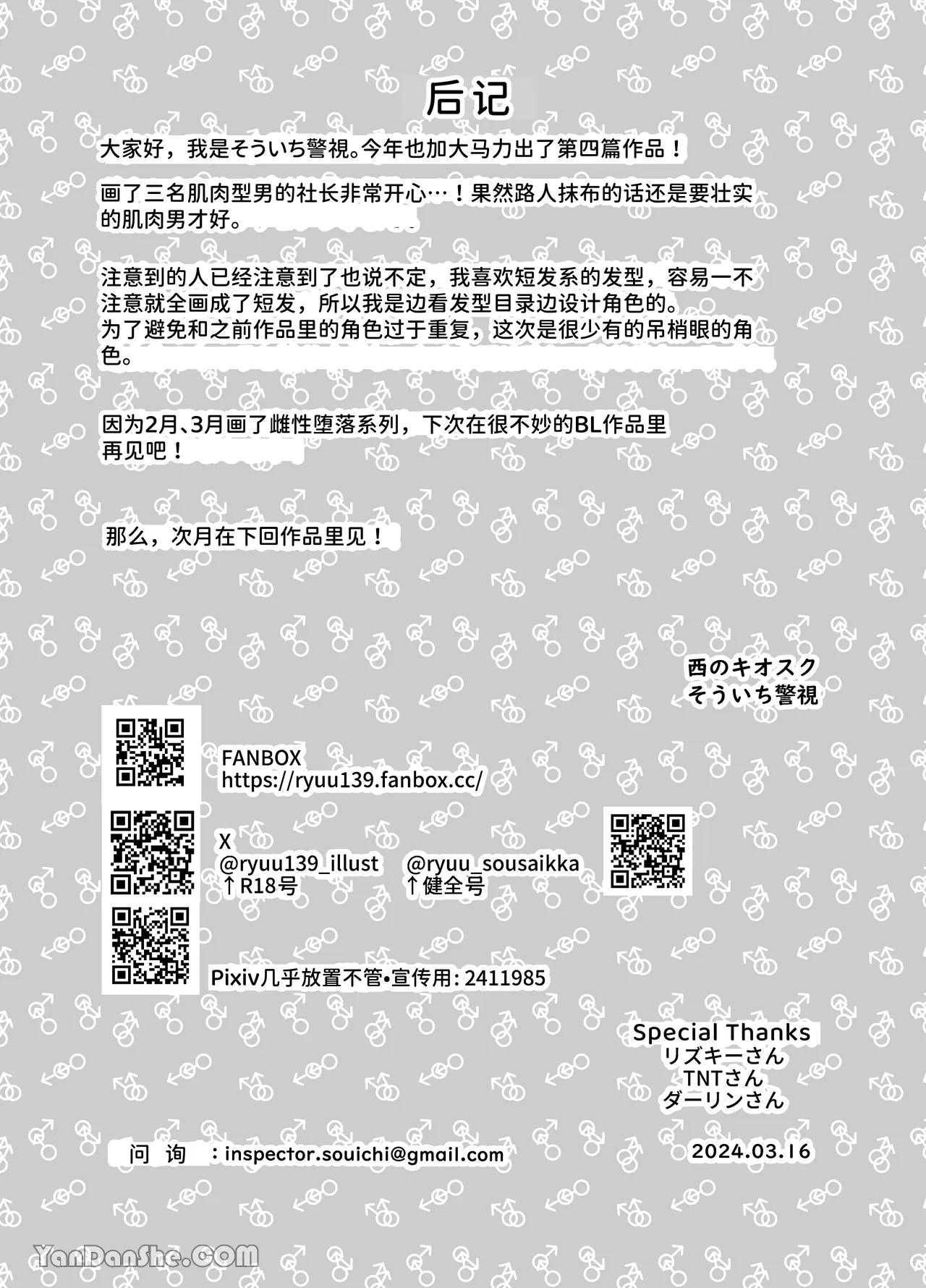 đọc truyện Ở Đây Có Yaoi Hơi Bị Choáy Chương 267 ảnh 35 tại Giả Dược