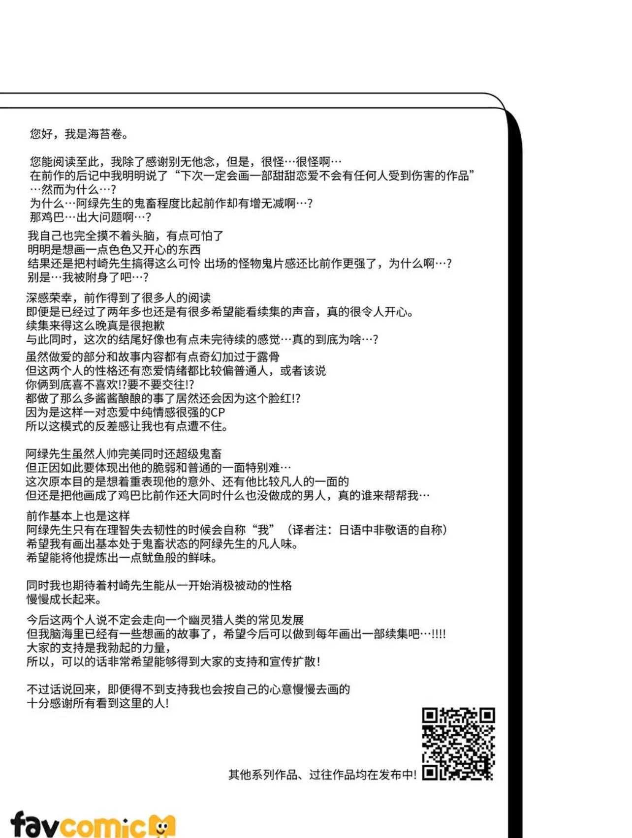 đọc truyện Ở Đây Có Yaoi Hơi Bị Choáy Chương 335 ảnh 56 tại Giả Dược