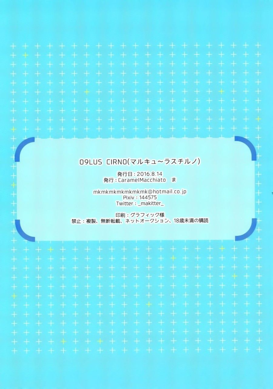 O9lus Cirno Oneshot page 15 - Giả Dược