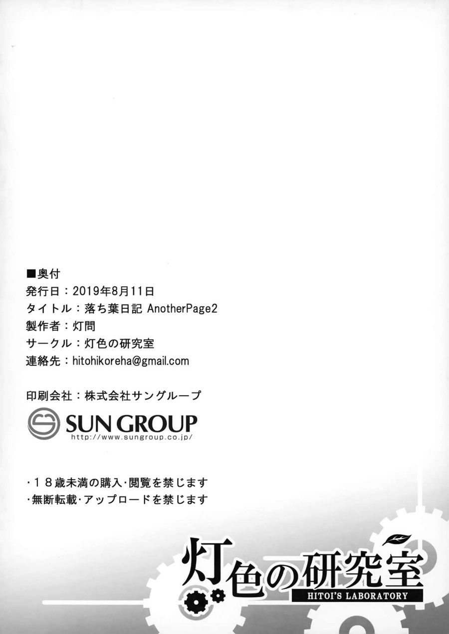 Ochiba Nikki Another Page Chương 2 page 13 - Giả Dược