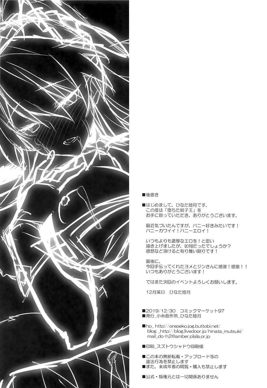 Ochita Shishiou (fate/grand Order) Oneshot page 22 - Giả Dược
