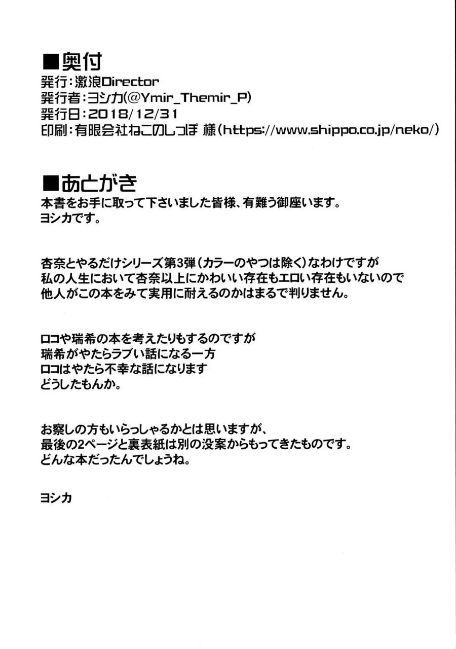 Off The Records (the Idolm@ster Million Live!) Oneshot page 18 - Giả Dược