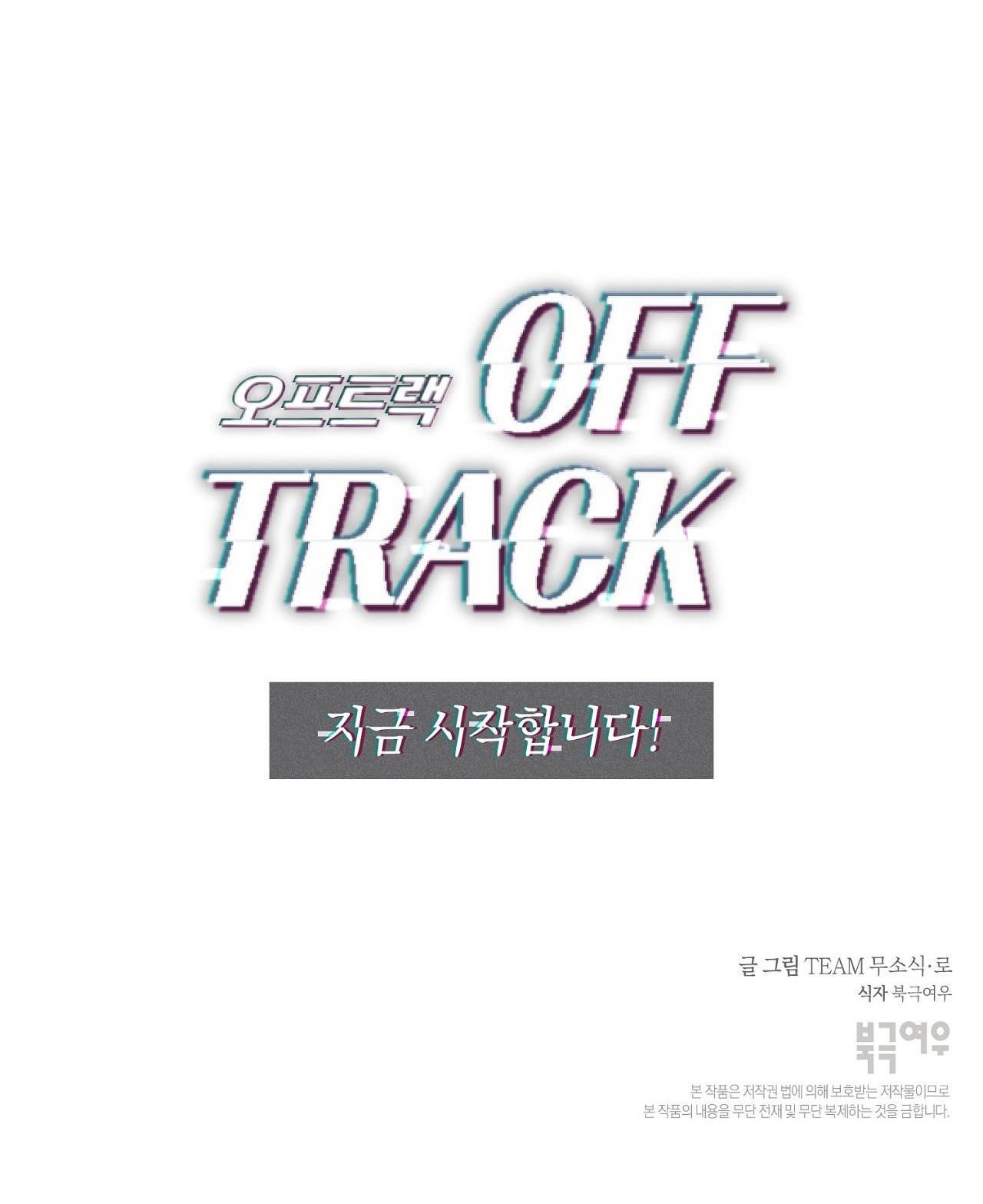 đọc truyện Off Track Chương 1 ảnh 82 tại Giả Dược
