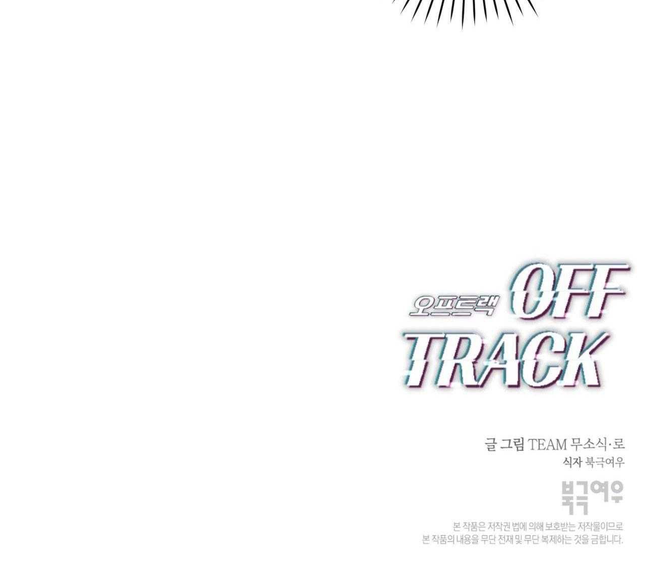 đọc truyện Off Track Chương 18 ảnh 90 tại Giả Dược