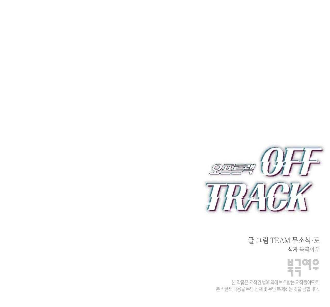 đọc truyện Off Track Chương 19 ảnh 89 tại Giả Dược